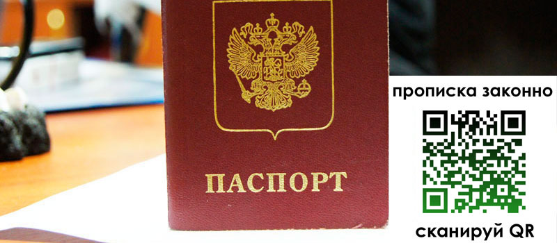 прописка в Дагестанских Огнях